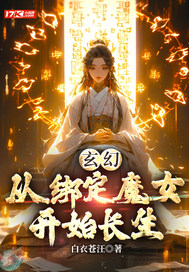 ���ã��Ӱ�ħŮ��ʼ����